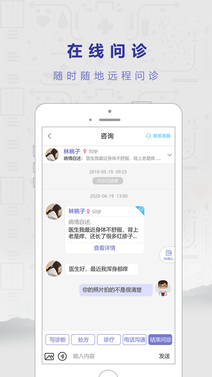 若鄰醫生智能診所平臺