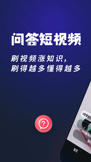 問答短視頻app官方版