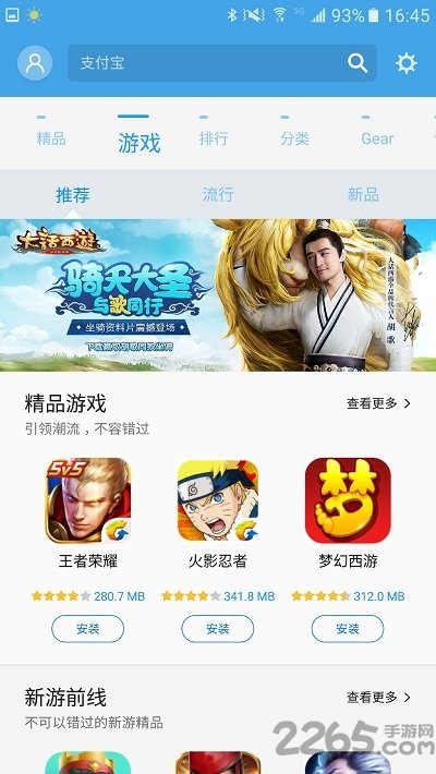 三星应用商店app(Galaxy Apps)