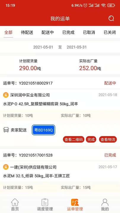大水泥承運商版