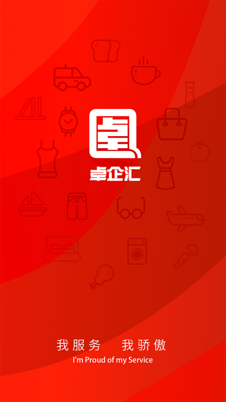 卓企汇商家端app