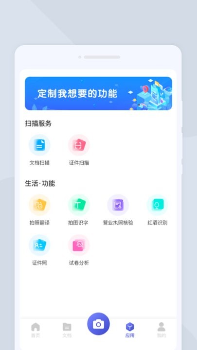 系统扫描王app手机版