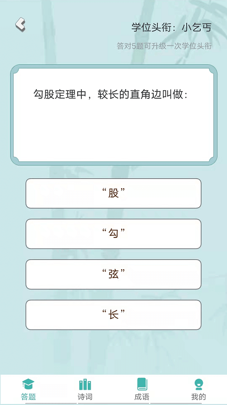 汉字大冲关app