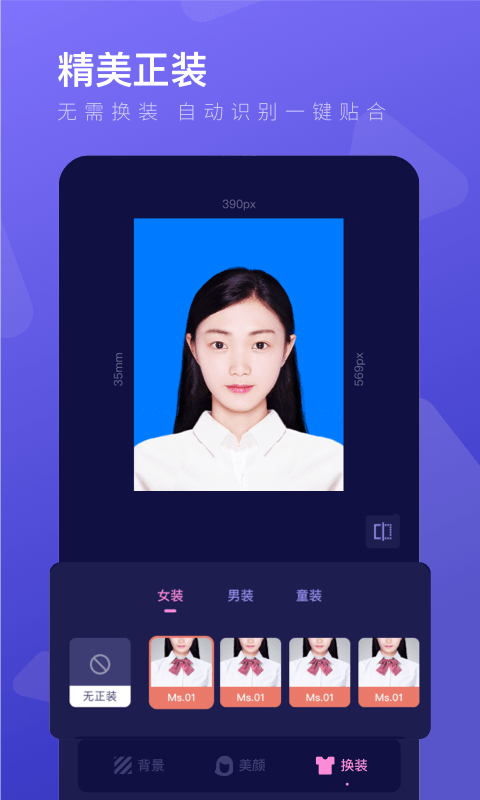 最美證件照制作免費版