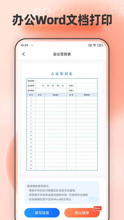 word表格編輯app(又名手機文檔編輯)