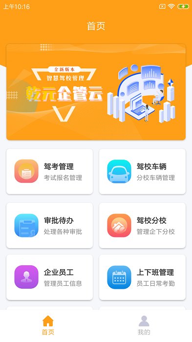 乾元企管云手机版