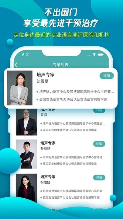 培声培伴app