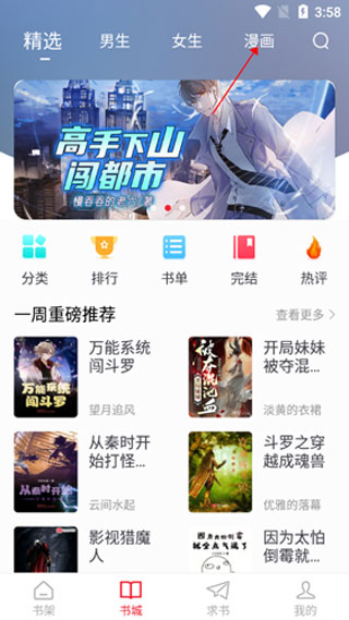 追書大師app官方正版