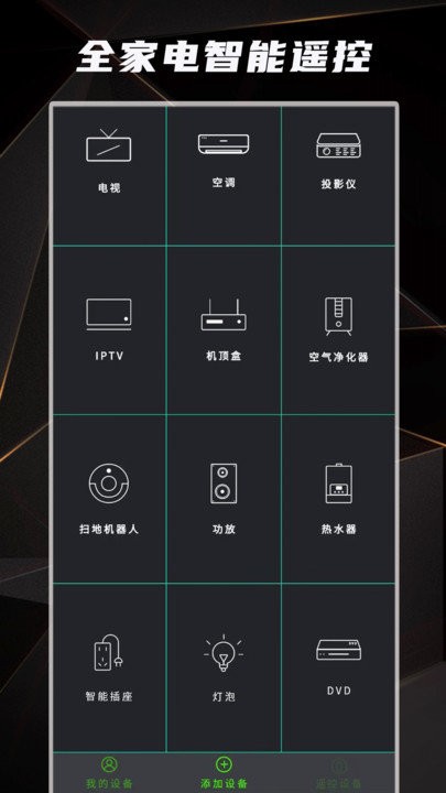 手机空调万能遥控软件