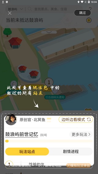 神奇旅行手機版