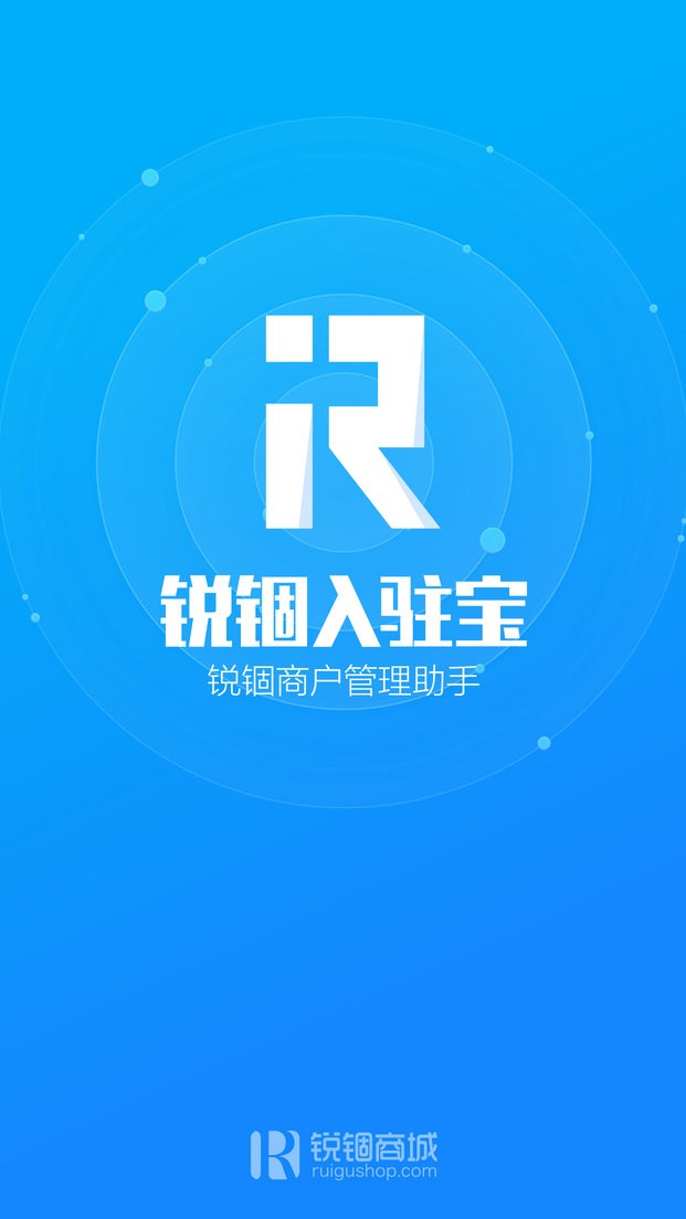锐锢入驻宝平台