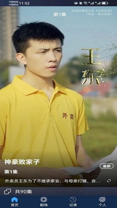 短剧大亨app