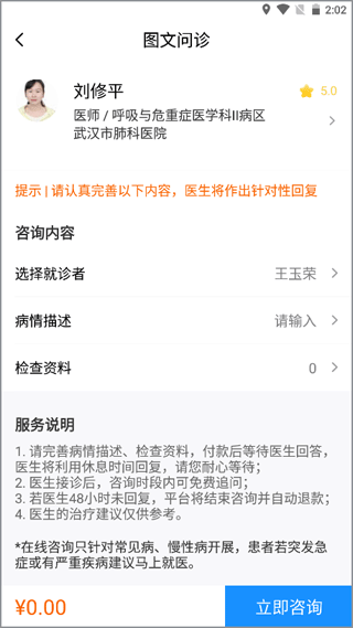 百醫(yī)通app最新版