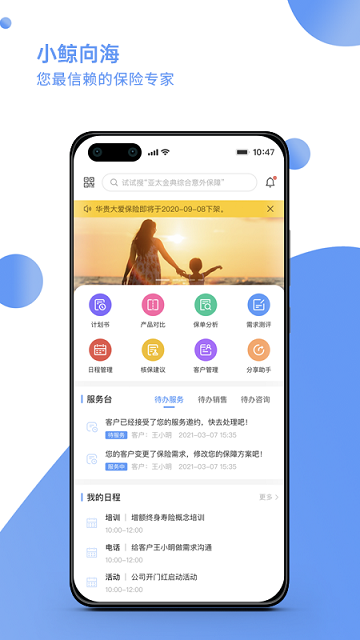 保险专家官方版