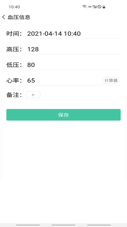 血壓筆記app