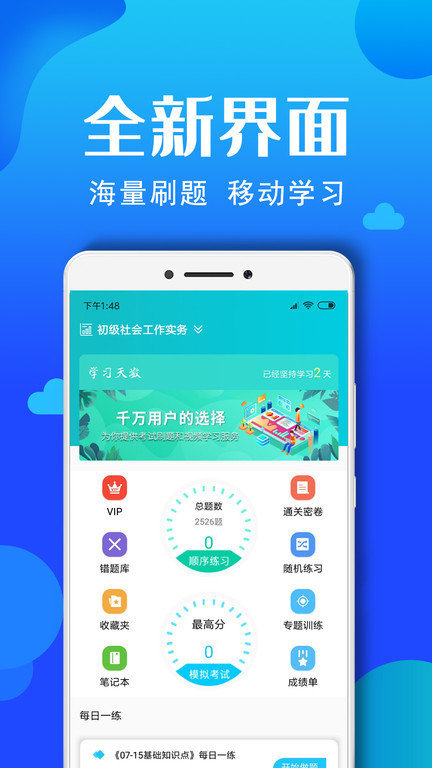 社会工作者资格app