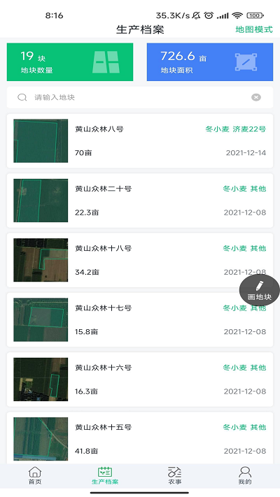 邹平掌上智农app