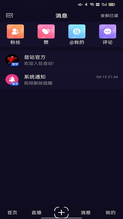 音站app