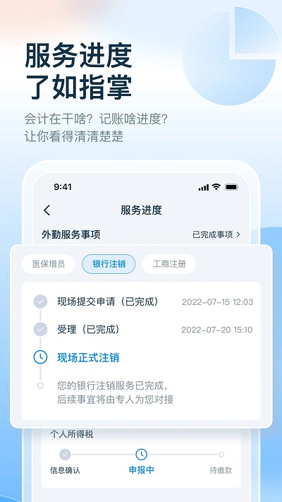 慧算账企业版app