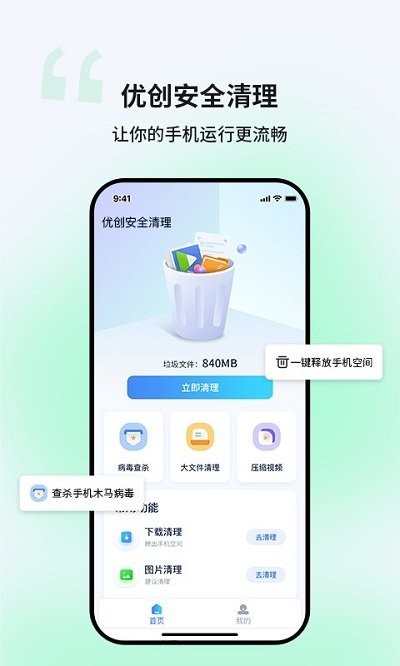 优创安全清理软件