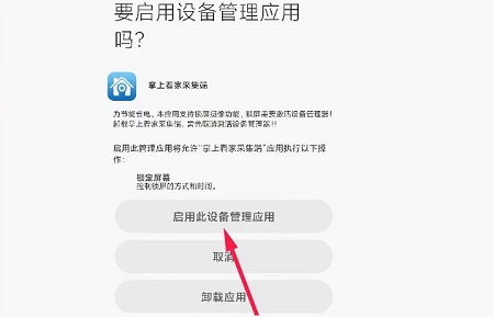掌上看家采集端手機版