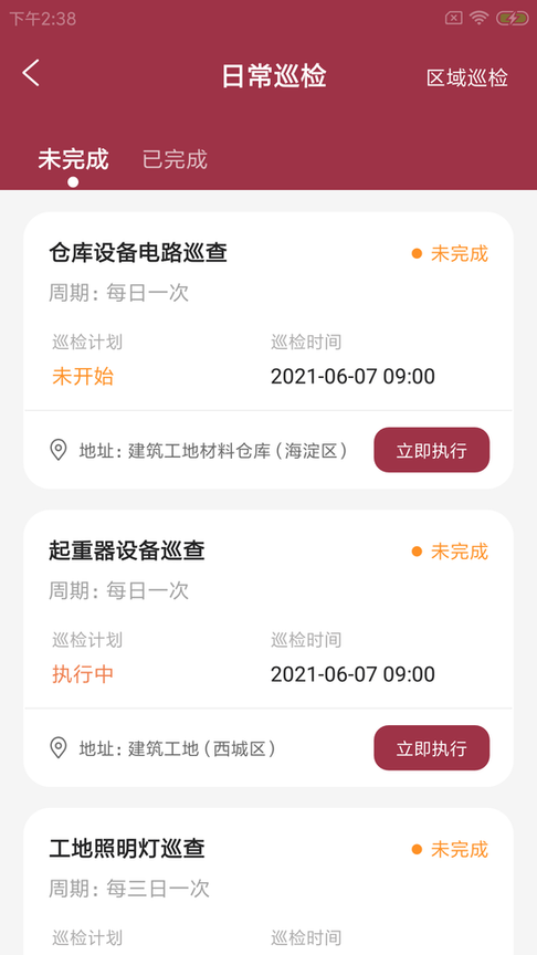 浅时筑监工app