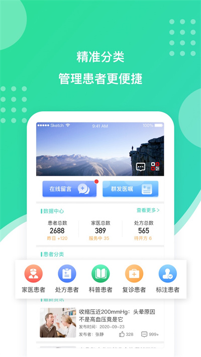 百姓醫生醫生端手機版