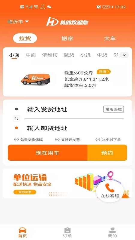 货的app