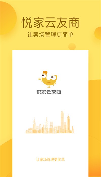 悦家云友商app