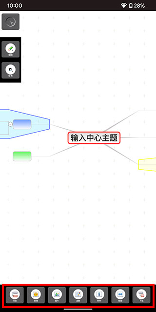 3a思维导图app官方版