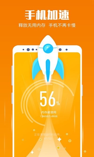 特快清理大師app