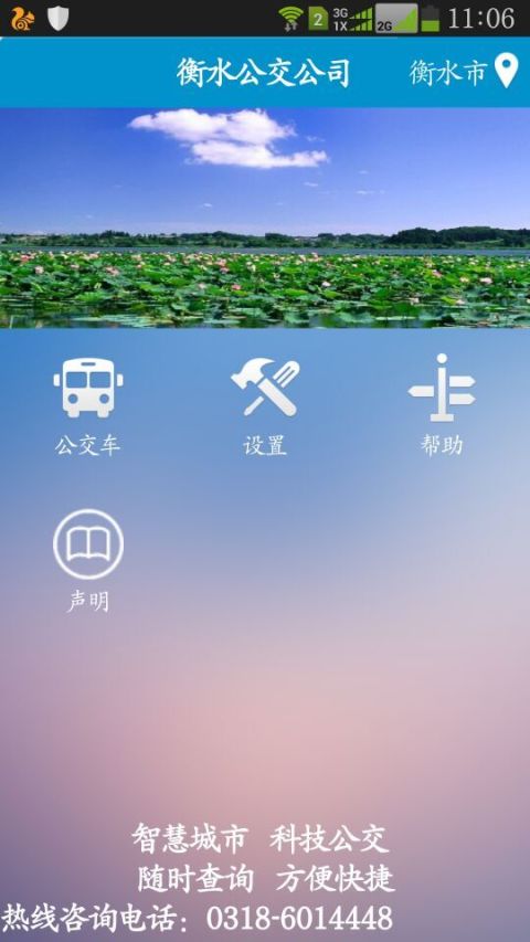 衡水掌上公交app最新版本