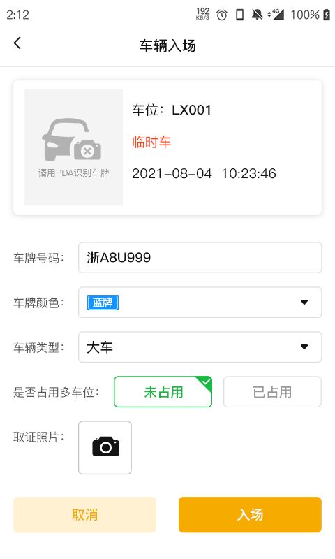 任马停路侧管理巡检端app