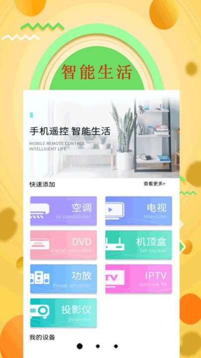 手机空调万能遥控器管家app