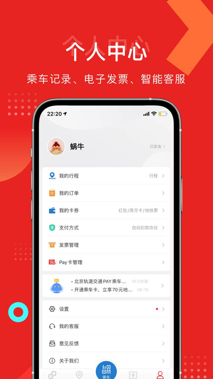 億通行官方版
