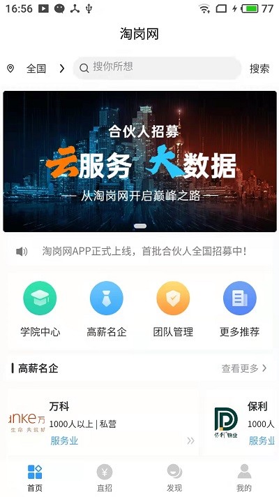淘岗网手机版