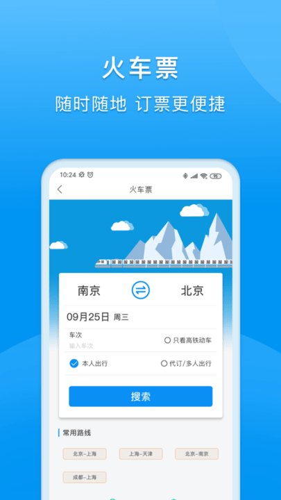同程商旅企業版
