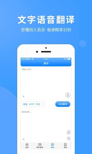 拍照翻译英语软件最新版