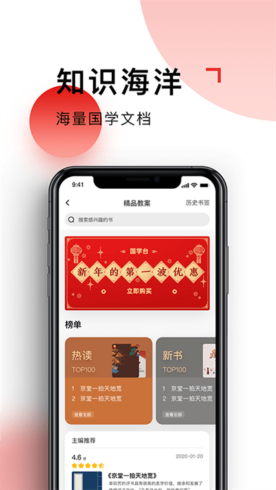 国学台手机版