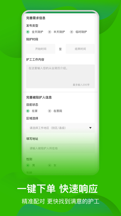 太原早康护工官方版