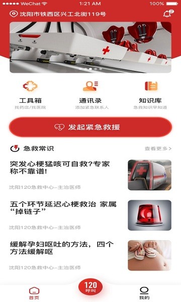 沈阳智慧120app