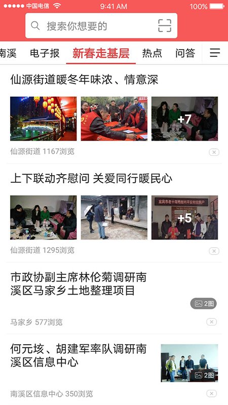 仙源南溪app