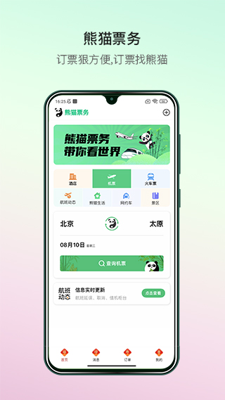 熊貓票務app