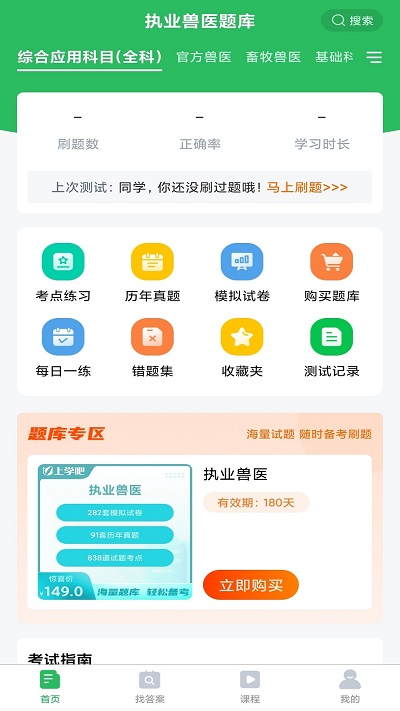 執業獸醫手機版