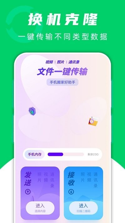 手机搬家换机助手软件