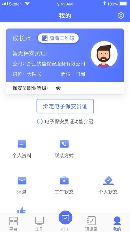 保安通官方版