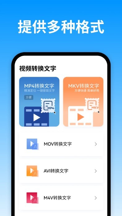 视频转换文字免费软件
