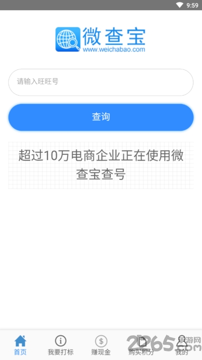 微查宝照妖镜app