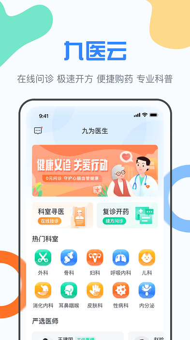九醫云平臺