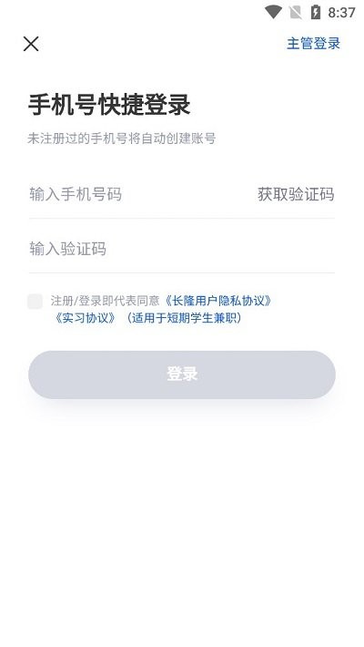 長隆jobapp